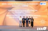  CPS-20251203-ZDHC Solutions Roadshow Ambassador