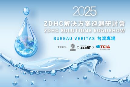 CPS-ZDHC_solution_roadshow_2025 (BVCPS TW)